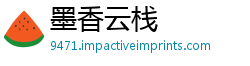 墨香云栈